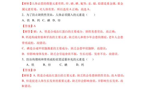 2018年中考化学一轮复习&bull;《化学与人类健康》真题练习（解析版）_初中化学_01.人教版初中化学_07.初中化学中考总复习_2018年中考化学一轮复习&bull;