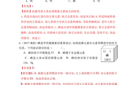 2018年中考化学一轮复习&bull;《化学与人类健康》真题练习（解析版）_初中化学_01.人教版初中化学_07.初中化学中考总复习_2018年中考化学一轮复习&bull;