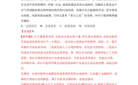 2018年中考化学一轮复习&bull;《化学与人类健康》真题练习（解析版）_初中化学_01.人教版初中化学_07.初中化学中考总复习_2018年中考化学一轮复习&bull;