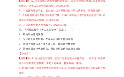 2018年中考化学一轮复习&bull;《化学与人类健康》真题练习（解析版）_初中化学_01.人教版初中化学_07.初中化学中考总复习_2018年中考化学一轮复习&bull;