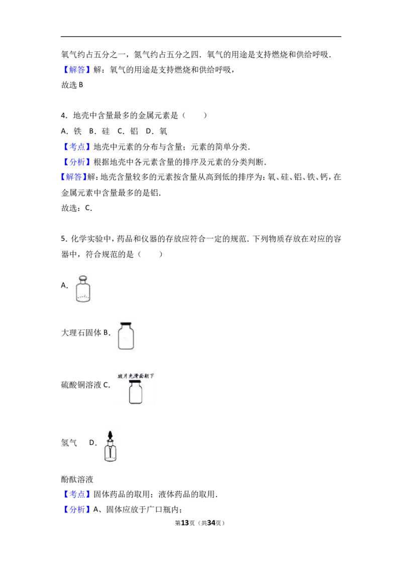 云南省红河州个旧二中2017届九年级（上）期中化学试卷（解析版）_初中化学_01.人教版初中化学_01.初中化学课件PPT--教案--试题_初中化学18年试卷_人教版九年级化学上册2018