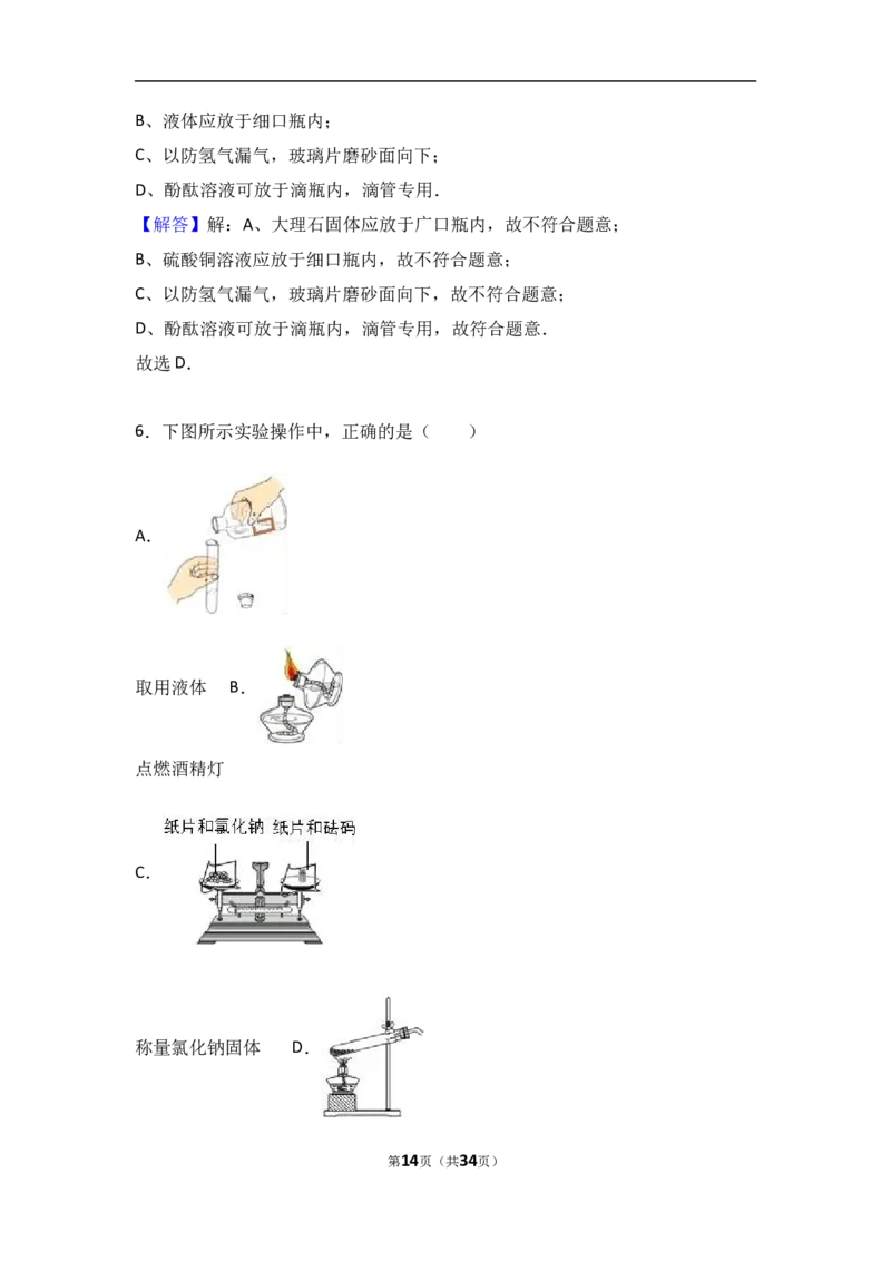 云南省红河州个旧二中2017届九年级（上）期中化学试卷（解析版）_初中化学_01.人教版初中化学_01.初中化学课件PPT--教案--试题_初中化学18年试卷_人教版九年级化学上册2018