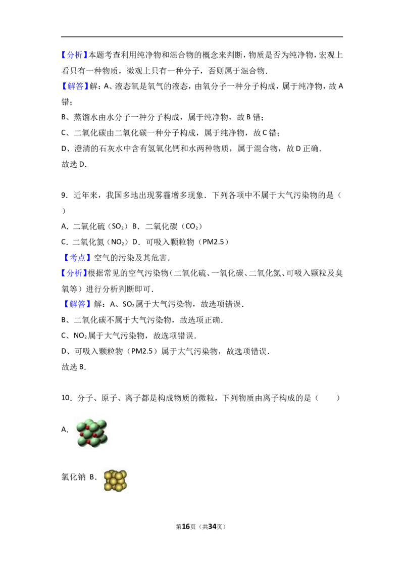 云南省红河州个旧二中2017届九年级（上）期中化学试卷（解析版）_初中化学_01.人教版初中化学_01.初中化学课件PPT--教案--试题_初中化学18年试卷_人教版九年级化学上册2018