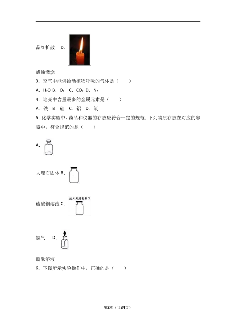云南省红河州个旧二中2017届九年级（上）期中化学试卷（解析版）_初中化学_01.人教版初中化学_01.初中化学课件PPT--教案--试题_初中化学18年试卷_人教版九年级化学上册2018