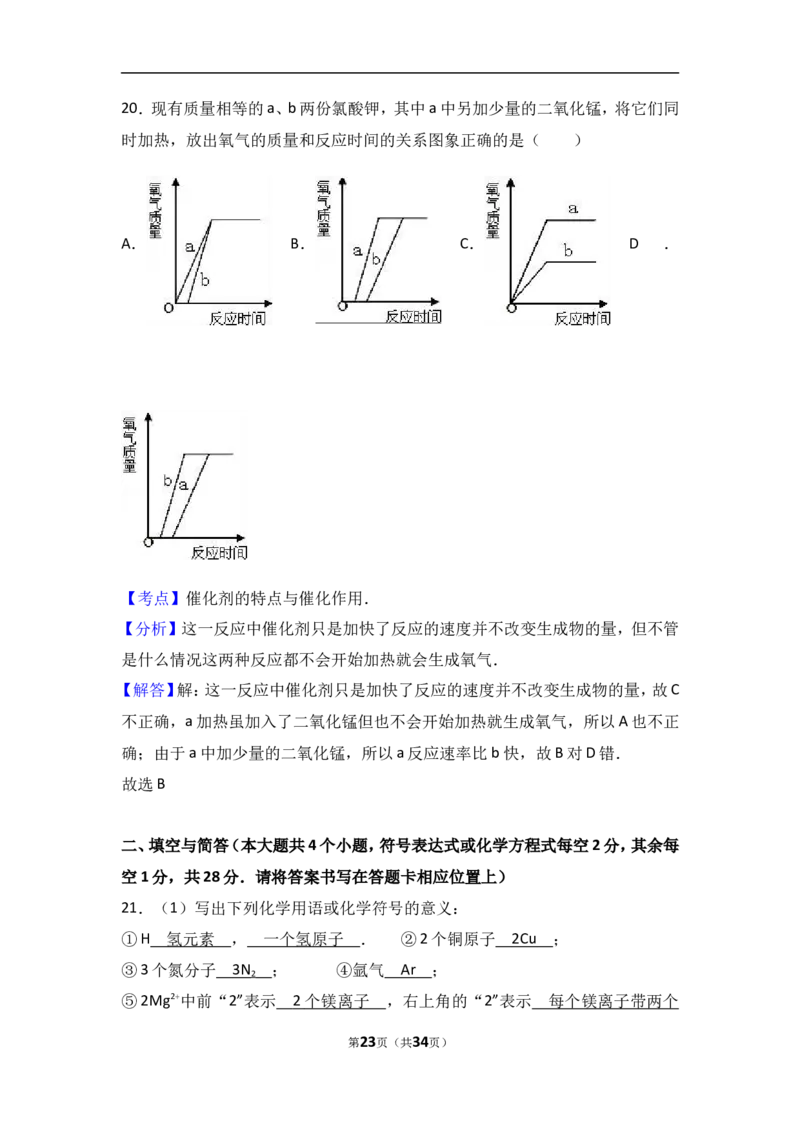 云南省红河州个旧二中2017届九年级（上）期中化学试卷（解析版）_初中化学_01.人教版初中化学_01.初中化学课件PPT--教案--试题_初中化学18年试卷_人教版九年级化学上册2018