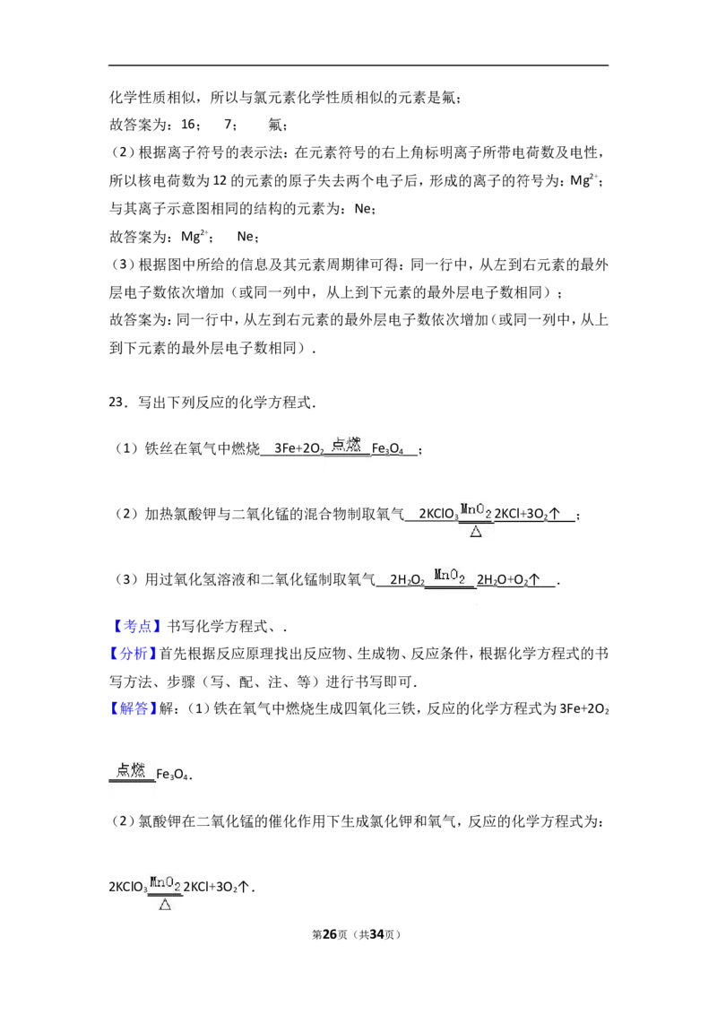 云南省红河州个旧二中2017届九年级（上）期中化学试卷（解析版）_初中化学_01.人教版初中化学_01.初中化学课件PPT--教案--试题_初中化学18年试卷_人教版九年级化学上册2018