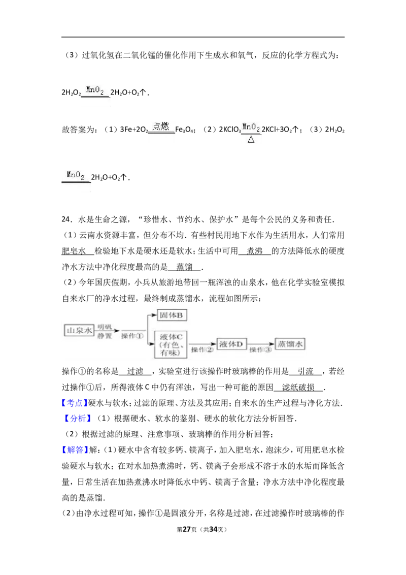 云南省红河州个旧二中2017届九年级（上）期中化学试卷（解析版）_初中化学_01.人教版初中化学_01.初中化学课件PPT--教案--试题_初中化学18年试卷_人教版九年级化学上册2018