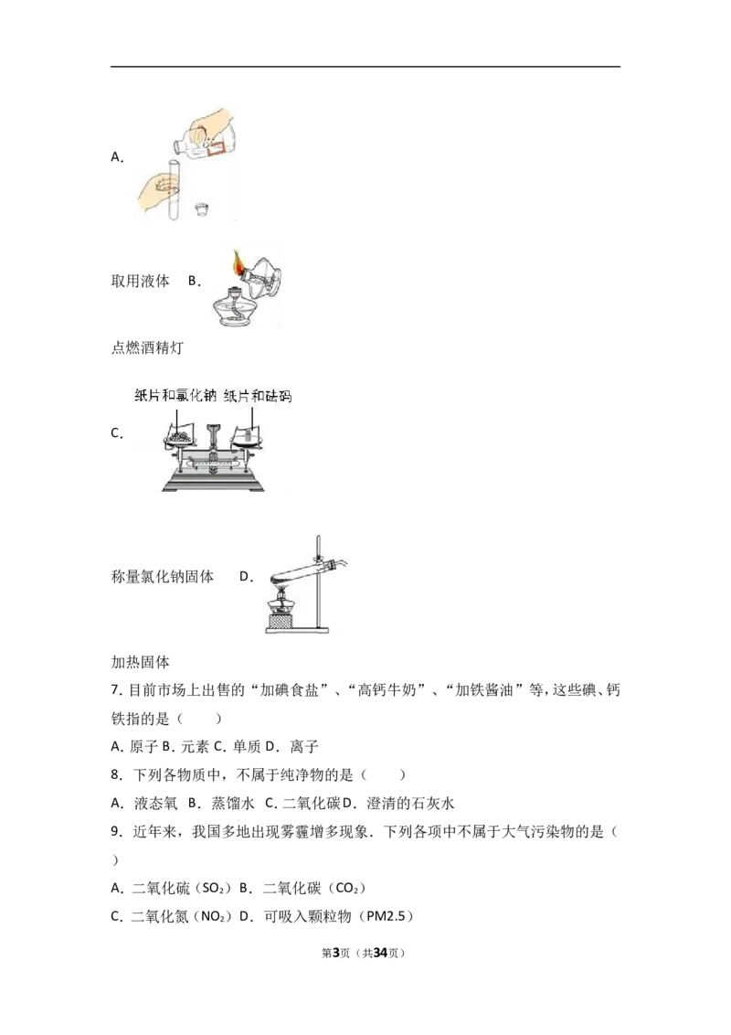 云南省红河州个旧二中2017届九年级（上）期中化学试卷（解析版）_初中化学_01.人教版初中化学_01.初中化学课件PPT--教案--试题_初中化学18年试卷_人教版九年级化学上册2018