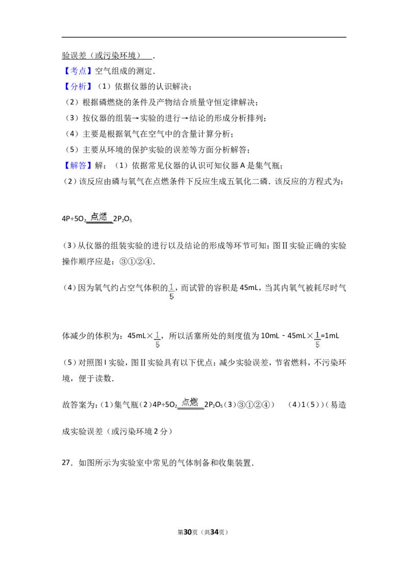 云南省红河州个旧二中2017届九年级（上）期中化学试卷（解析版）_初中化学_01.人教版初中化学_01.初中化学课件PPT--教案--试题_初中化学18年试卷_人教版九年级化学上册2018
