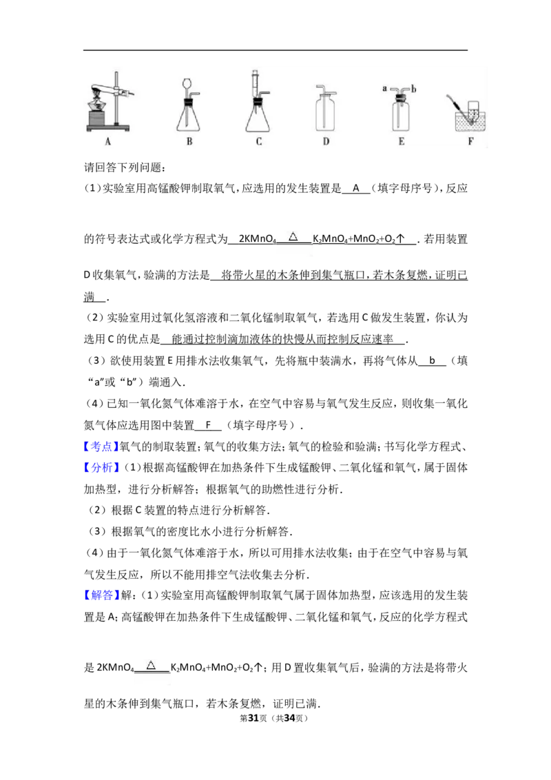云南省红河州个旧二中2017届九年级（上）期中化学试卷（解析版）_初中化学_01.人教版初中化学_01.初中化学课件PPT--教案--试题_初中化学18年试卷_人教版九年级化学上册2018