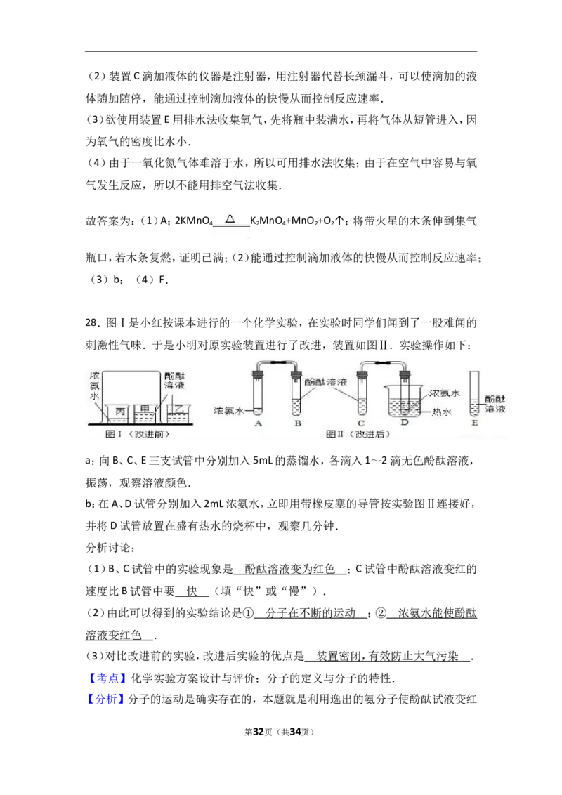 云南省红河州个旧二中2017届九年级（上）期中化学试卷（解析版）_初中化学_01.人教版初中化学_01.初中化学课件PPT--教案--试题_初中化学18年试卷_人教版九年级化学上册2018