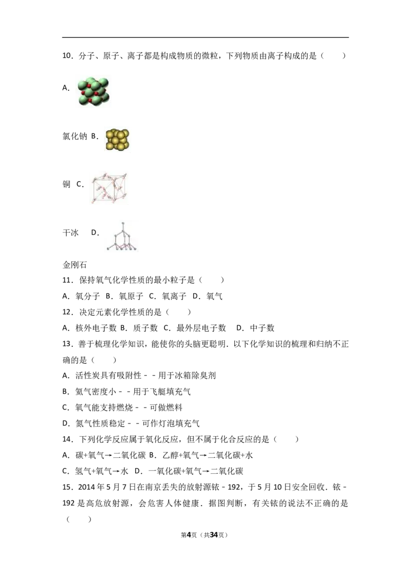 云南省红河州个旧二中2017届九年级（上）期中化学试卷（解析版）_初中化学_01.人教版初中化学_01.初中化学课件PPT--教案--试题_初中化学18年试卷_人教版九年级化学上册2018
