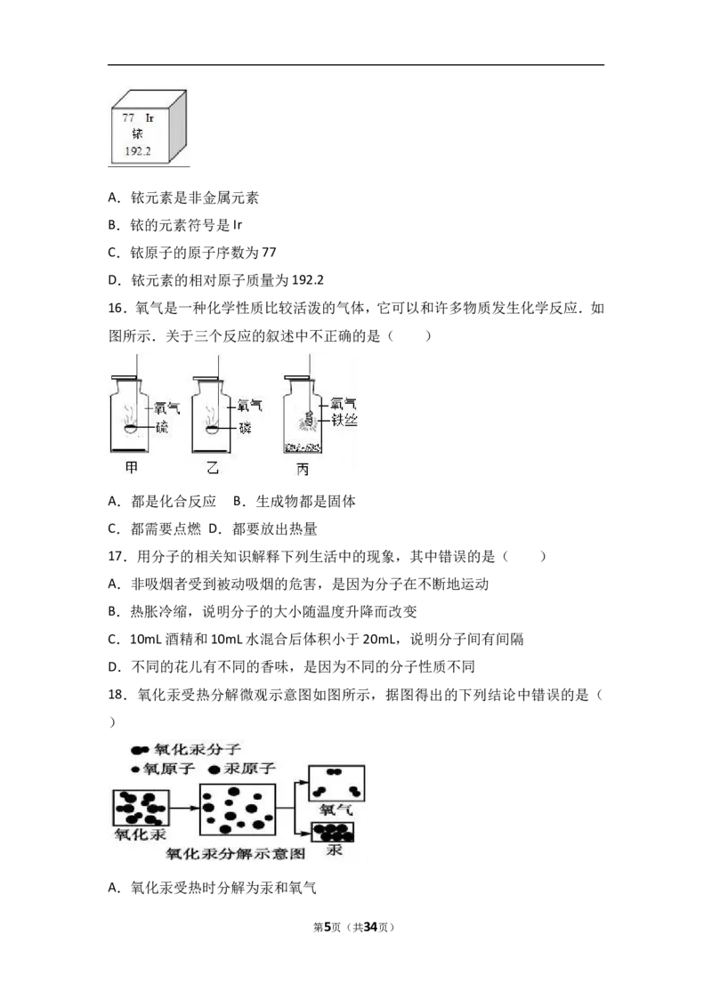 云南省红河州个旧二中2017届九年级（上）期中化学试卷（解析版）_初中化学_01.人教版初中化学_01.初中化学课件PPT--教案--试题_初中化学18年试卷_人教版九年级化学上册2018