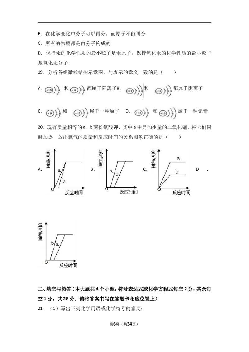 云南省红河州个旧二中2017届九年级（上）期中化学试卷（解析版）_初中化学_01.人教版初中化学_01.初中化学课件PPT--教案--试题_初中化学18年试卷_人教版九年级化学上册2018