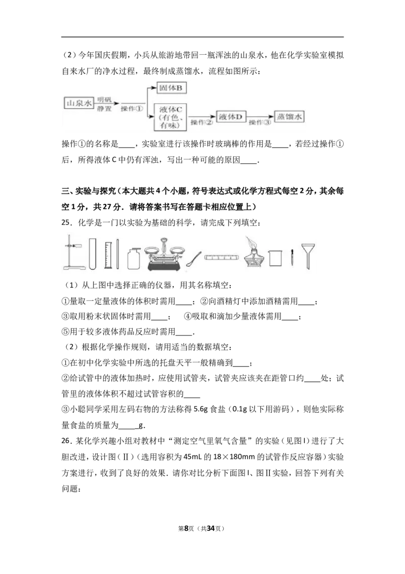 云南省红河州个旧二中2017届九年级（上）期中化学试卷（解析版）_初中化学_01.人教版初中化学_01.初中化学课件PPT--教案--试题_初中化学18年试卷_人教版九年级化学上册2018