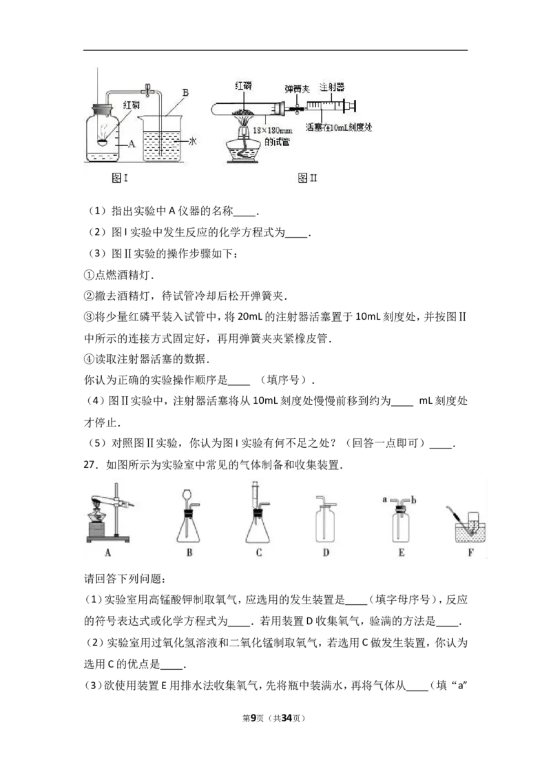 云南省红河州个旧二中2017届九年级（上）期中化学试卷（解析版）_初中化学_01.人教版初中化学_01.初中化学课件PPT--教案--试题_初中化学18年试卷_人教版九年级化学上册2018