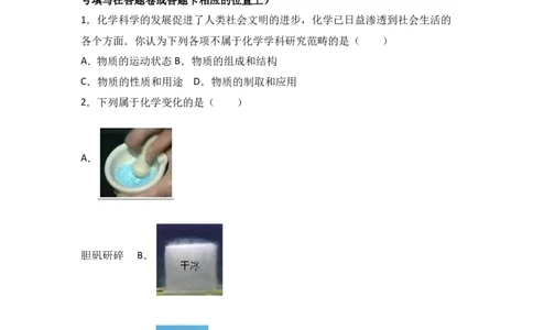 云南省红河州个旧二中2017届九年级（上）期中化学试卷（解析版）_初中化学_01.人教版初中化学_01.初中化学课件PPT--教案--试题_初中化学18年试卷_人教版九年级化学上册2018