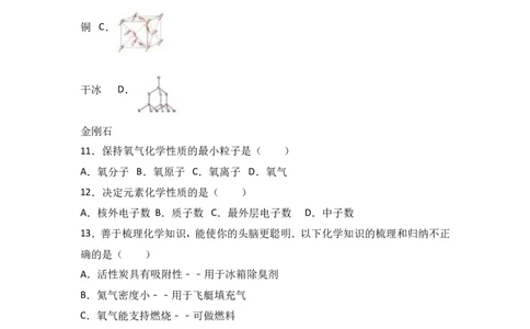 云南省红河州个旧二中2017届九年级（上）期中化学试卷（解析版）_初中化学_01.人教版初中化学_01.初中化学课件PPT--教案--试题_初中化学18年试卷_人教版九年级化学上册2018