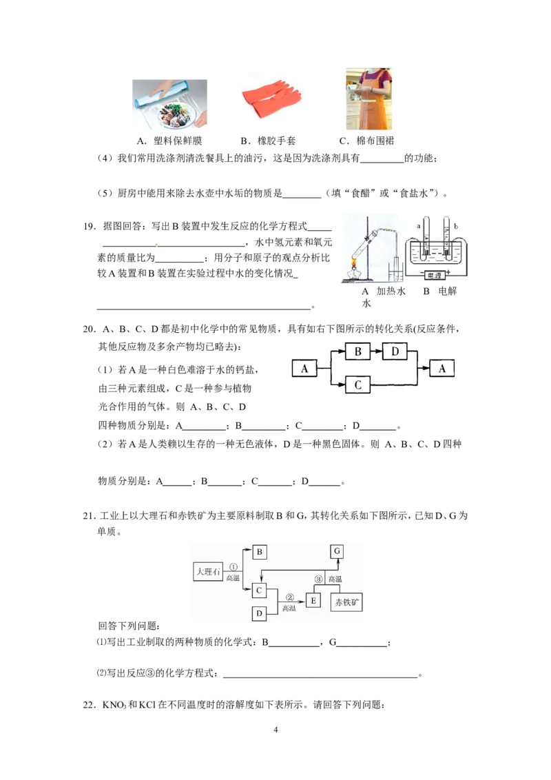 2013年初中学生化学素质和实验能力竞赛(湖南省）初赛试题及答案（word版）_初中化学_01.人教版初中化学_01.初中化学课件PPT--教案--试题_初中化学全套_化学试题