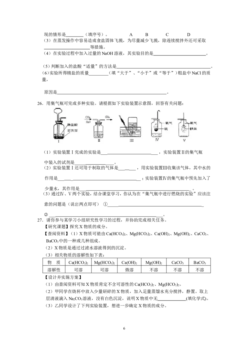 2013年初中学生化学素质和实验能力竞赛(湖南省）初赛试题及答案（word版）_初中化学_01.人教版初中化学_01.初中化学课件PPT--教案--试题_初中化学全套_化学试题