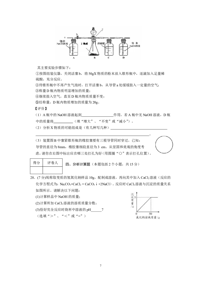 2013年初中学生化学素质和实验能力竞赛(湖南省）初赛试题及答案（word版）_初中化学_01.人教版初中化学_01.初中化学课件PPT--教案--试题_初中化学全套_化学试题