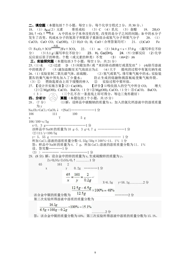 2013年初中学生化学素质和实验能力竞赛(湖南省）初赛试题及答案（word版）_初中化学_01.人教版初中化学_01.初中化学课件PPT--教案--试题_初中化学全套_化学试题