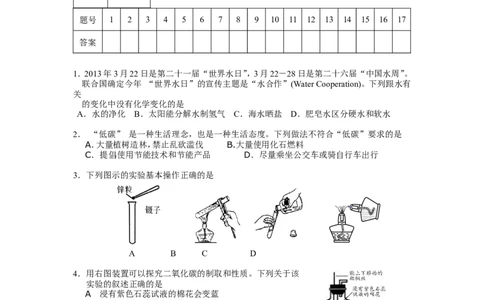 2013年初中学生化学素质和实验能力竞赛(湖南省）初赛试题及答案（word版）_初中化学_01.人教版初中化学_01.初中化学课件PPT--教案--试题_初中化学全套_化学试题