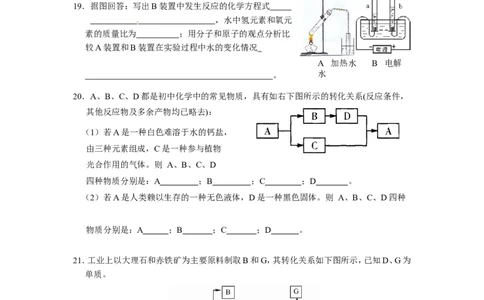 2013年初中学生化学素质和实验能力竞赛(湖南省）初赛试题及答案（word版）_初中化学_01.人教版初中化学_01.初中化学课件PPT--教案--试题_初中化学全套_化学试题