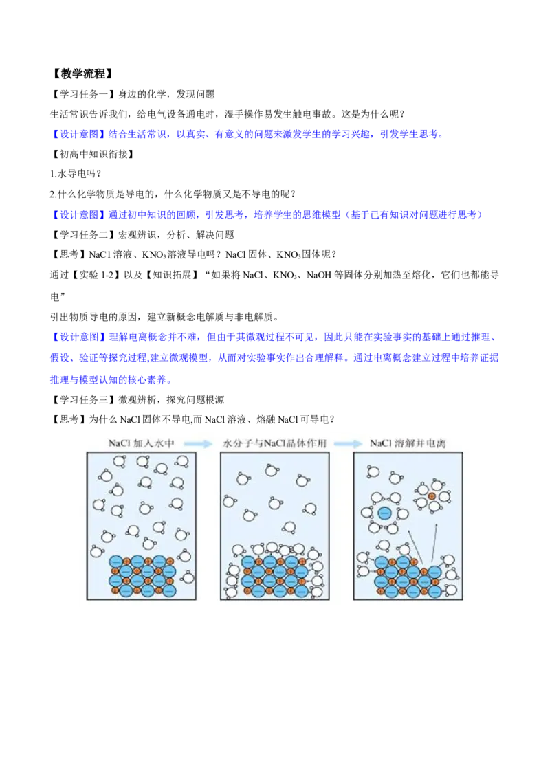 专题1.2.1电解质的电离（备课堂教案）-上好化学课2020-2021学年高一上学期必修第一册同步备课系列（人教版2019）_高化_2025春-人教版高中化学_01新版高中化学必修一_教案
