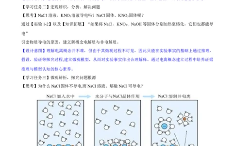 专题1.2.1电解质的电离（备课堂教案）-上好化学课2020-2021学年高一上学期必修第一册同步备课系列（人教版2019）_高化_2025春-人教版高中化学_01新版高中化学必修一_教案