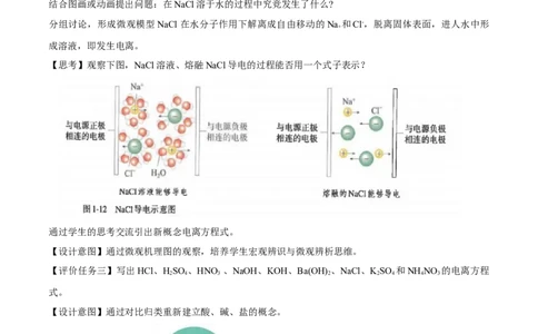专题1.2.1电解质的电离（备课堂教案）-上好化学课2020-2021学年高一上学期必修第一册同步备课系列（人教版2019）_高化_2025春-人教版高中化学_01新版高中化学必修一_教案
