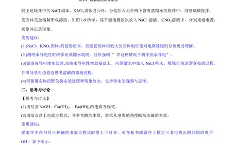 专题1.2.1电解质的电离（备课堂教案）-上好化学课2020-2021学年高一上学期必修第一册同步备课系列（人教版2019）_高化_2025春-人教版高中化学_01新版高中化学必修一_教案