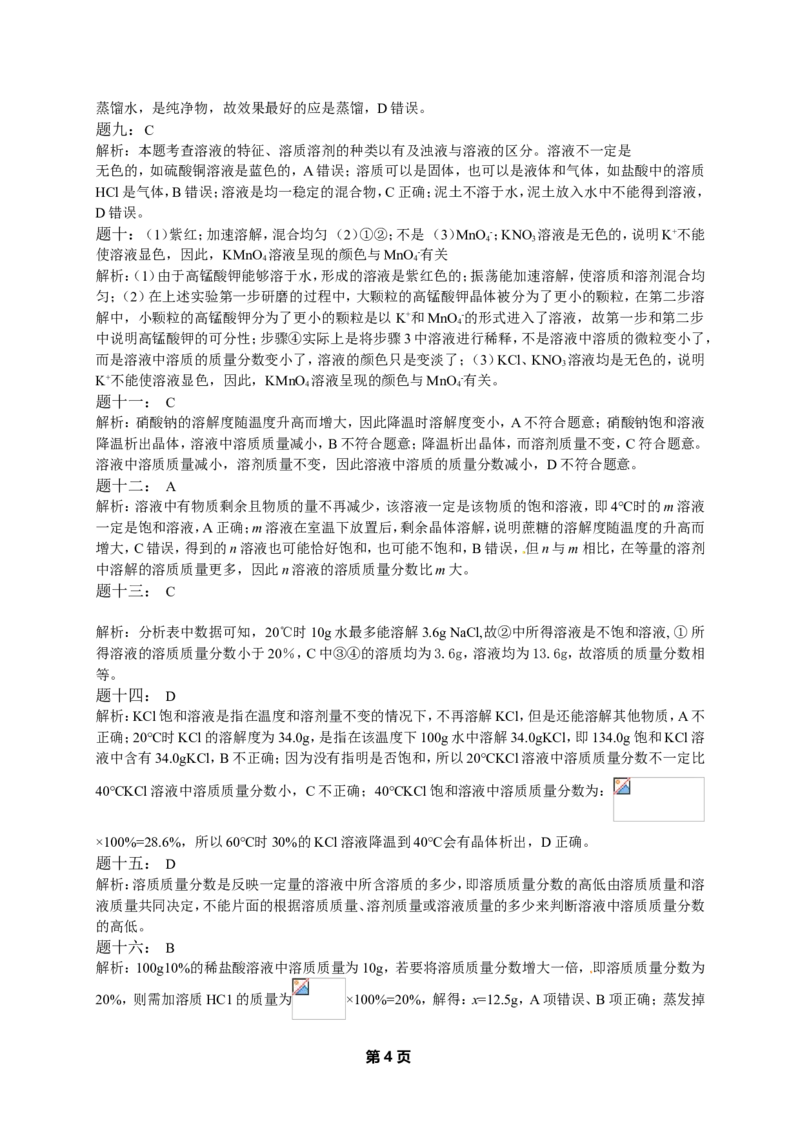 专题身边的化学物质--水与常见的溶液经典精讲课后练习及详解_初中化学_01.人教版初中化学_07.初中化学中考总复习_人教版化学中考专题复习