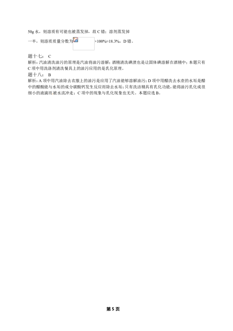 专题身边的化学物质--水与常见的溶液经典精讲课后练习及详解_初中化学_01.人教版初中化学_07.初中化学中考总复习_人教版化学中考专题复习
