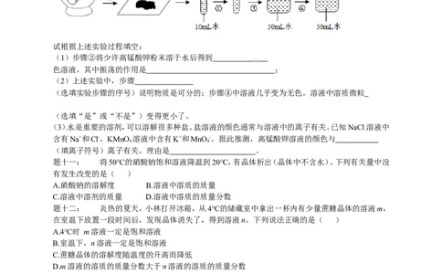 专题身边的化学物质--水与常见的溶液经典精讲课后练习及详解_初中化学_01.人教版初中化学_07.初中化学中考总复习_人教版化学中考专题复习