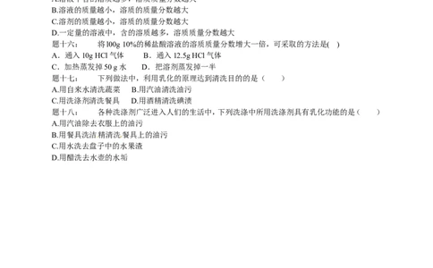 专题身边的化学物质--水与常见的溶液经典精讲课后练习及详解_初中化学_01.人教版初中化学_07.初中化学中考总复习_人教版化学中考专题复习