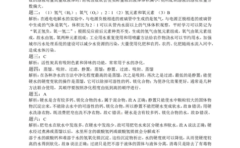 专题身边的化学物质--水与常见的溶液经典精讲课后练习及详解_初中化学_01.人教版初中化学_07.初中化学中考总复习_人教版化学中考专题复习