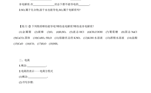 新教材精创1.2.1电解质的电离学案（2）-人教版高中化学必修第一册_高化_2025春-人教版高中化学_01新版高中化学必修一_2.课件+教案+学案+练习有配套实验视频_学案