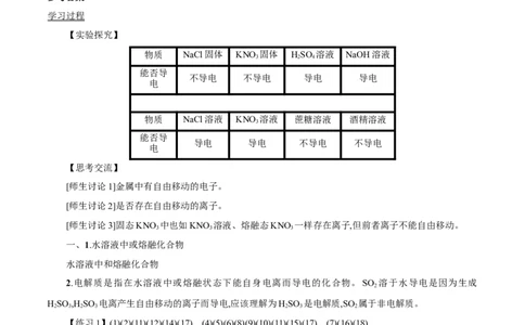 新教材精创1.2.1电解质的电离学案（2）-人教版高中化学必修第一册_高化_2025春-人教版高中化学_01新版高中化学必修一_2.课件+教案+学案+练习有配套实验视频_学案