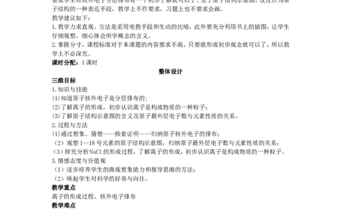 九年级化学上册-第三单元-物质构成的奥秘-课题-3-离子优秀教案-新人教版_初中化学_01.人教版初中化学_01.初中化学课件PPT--教案--试题_初中化学&mdash;课件&mdash;教案&mdash;试题-推荐_第3单元