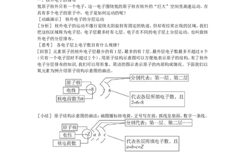 九年级化学上册-第三单元-物质构成的奥秘-课题-3-离子优秀教案-新人教版_初中化学_01.人教版初中化学_01.初中化学课件PPT--教案--试题_初中化学&mdash;课件&mdash;教案&mdash;试题-推荐_第3单元