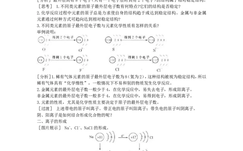九年级化学上册-第三单元-物质构成的奥秘-课题-3-离子优秀教案-新人教版_初中化学_01.人教版初中化学_01.初中化学课件PPT--教案--试题_初中化学&mdash;课件&mdash;教案&mdash;试题-推荐_第3单元