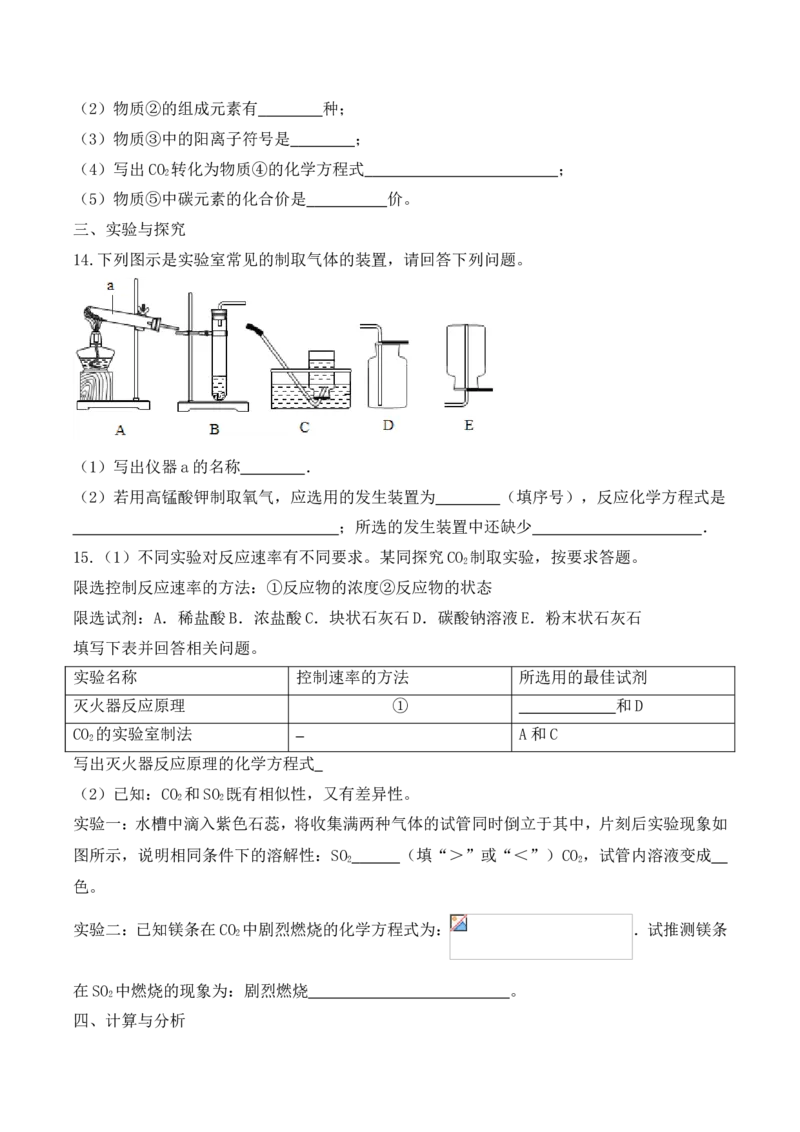 2018-2019人教版九年级上册第六单元碳和碳的氧化物测试题（有答案）_初中化学_01.人教版初中化学_01.初中化学课件PPT--教案--试题_初中化学18年试卷_人教版九年级化学上册2018