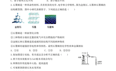 2018-2019人教版九年级上册第六单元碳和碳的氧化物测试题（有答案）_初中化学_01.人教版初中化学_01.初中化学课件PPT--教案--试题_初中化学18年试卷_人教版九年级化学上册2018