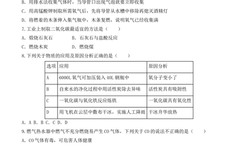 2018-2019人教版九年级上册第六单元碳和碳的氧化物测试题（有答案）_初中化学_01.人教版初中化学_01.初中化学课件PPT--教案--试题_初中化学18年试卷_人教版九年级化学上册2018