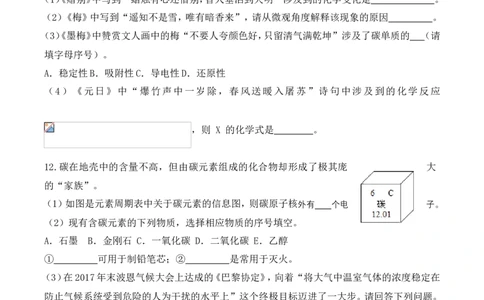 2018-2019人教版九年级上册第六单元碳和碳的氧化物测试题（有答案）_初中化学_01.人教版初中化学_01.初中化学课件PPT--教案--试题_初中化学18年试卷_人教版九年级化学上册2018