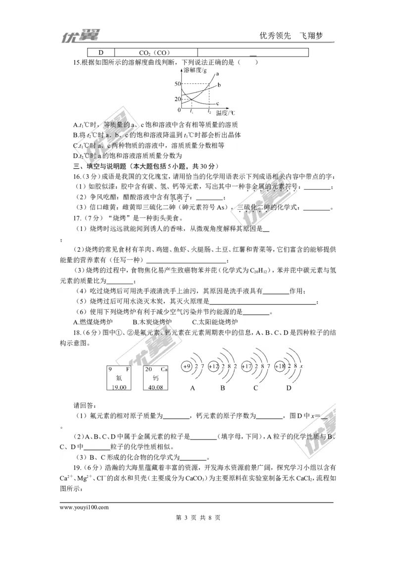 2.2018年江西中考模拟卷（二）_初中化学_01.人教版初中化学_01.初中化学课件PPT--教案--试题_初中化学全套(课件--教案--配套)_18年初中化学9年级下_18春九化下(RJ)--5.word版阶段精品试题