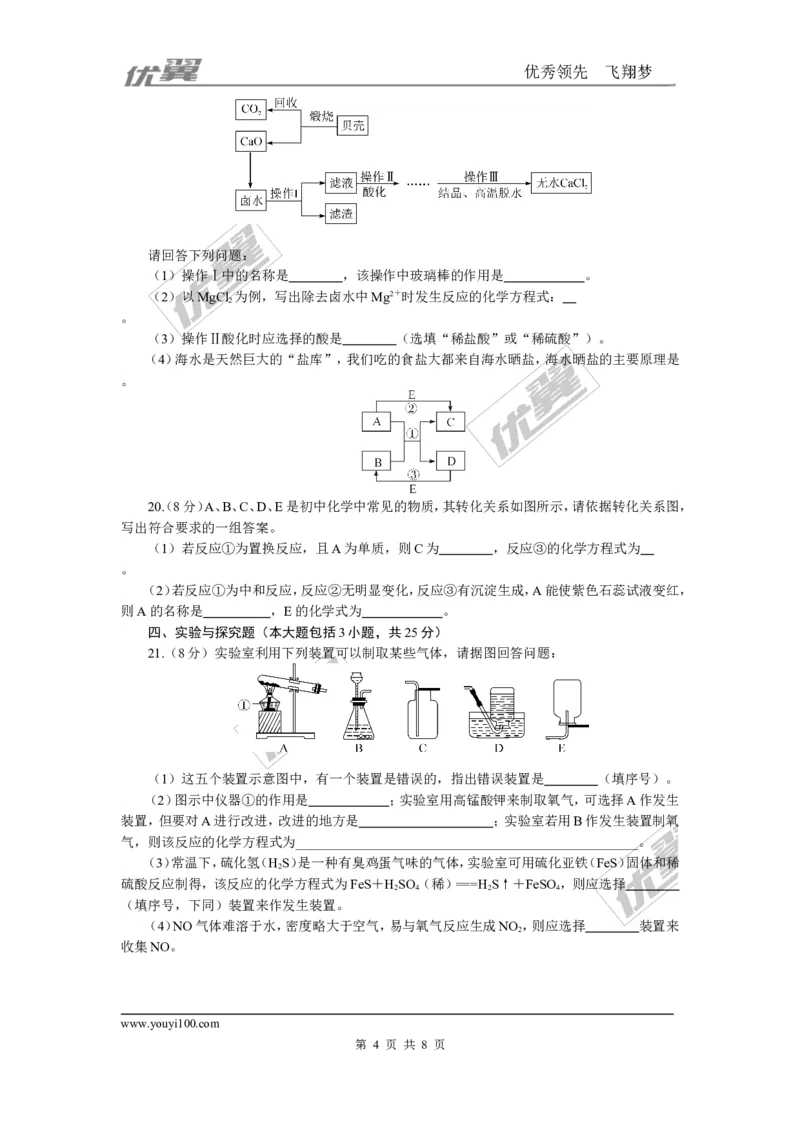 2.2018年江西中考模拟卷（二）_初中化学_01.人教版初中化学_01.初中化学课件PPT--教案--试题_初中化学全套(课件--教案--配套)_18年初中化学9年级下_18春九化下(RJ)--5.word版阶段精品试题