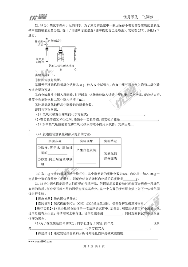 2.2018年江西中考模拟卷（二）_初中化学_01.人教版初中化学_01.初中化学课件PPT--教案--试题_初中化学全套(课件--教案--配套)_18年初中化学9年级下_18春九化下(RJ)--5.word版阶段精品试题