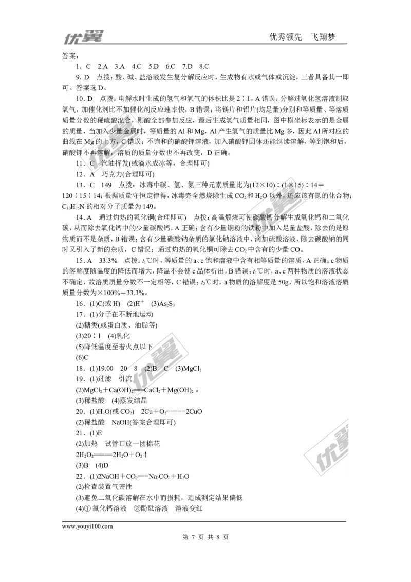 2.2018年江西中考模拟卷（二）_初中化学_01.人教版初中化学_01.初中化学课件PPT--教案--试题_初中化学全套(课件--教案--配套)_18年初中化学9年级下_18春九化下(RJ)--5.word版阶段精品试题